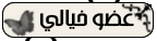 عضو خيالى عضو خيالى