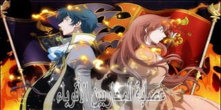 عصابة المحاربين الأقوياء