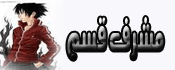 مشرف القسم الترفيهي مشرف القسم الترفيهي