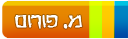 מנהל פורום מנהל פורום