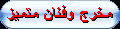 إعلاميّ متميّز إعلاميّ متميّز