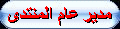 مدير عامّ مدير عامّ