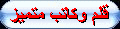 كاتب جميل كاتب جميل