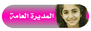 ˚• ( الميرة العامة ) •˚ ˚• ( الميرة العامة ) •˚