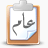قسم عام