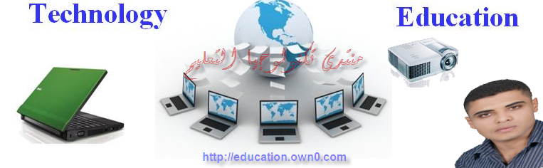 تكنولوجيــــا التعليـــــــم